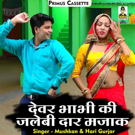 dehati bhabhi video|Devar Bhabhi Ki Dehati Majak (Hindi)